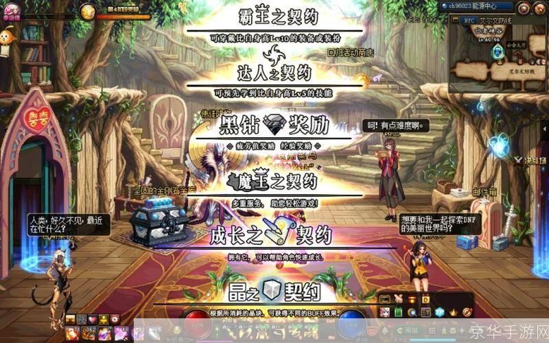 DNF达人契约:深度解析游戏内外的契约精神