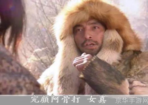 天龙八部完颜阿骨打:天龙八部完颜阿骨打:草原传奇,征战天下