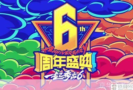 LOL六周年庆典:回顾历史,展望未来