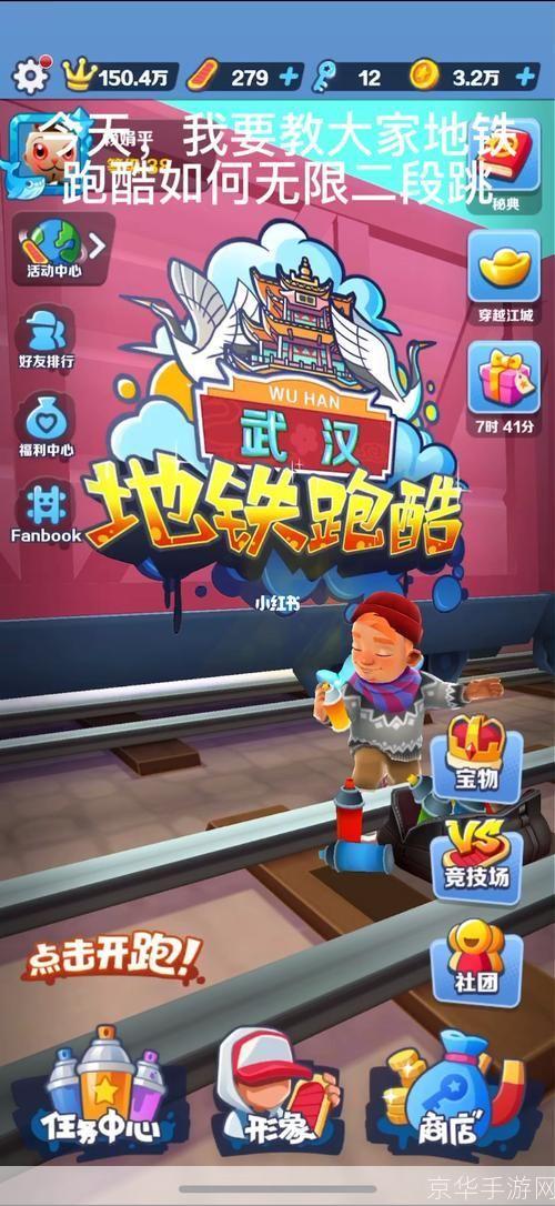 地铁跑酷:掌握二段跳技巧,成为跑酷高手
