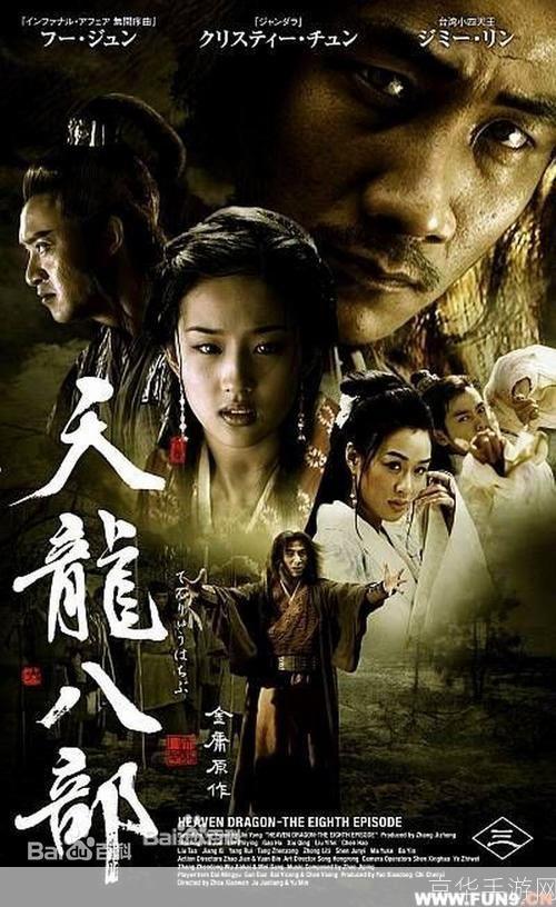 天龙八部颠龙鸾凤:天龙八部之颠龙鸾凤:经典武侠IP再掀江湖风云