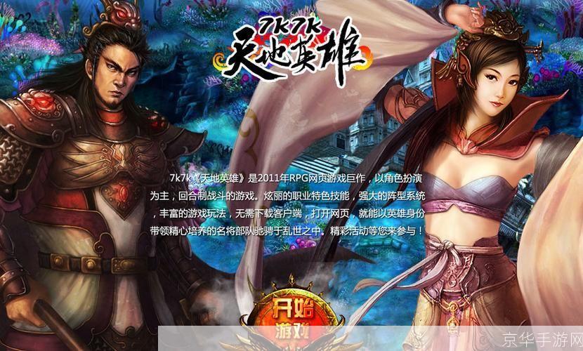 天地英雄之将星录:天地英雄之将星录:重塑史诗般的战场辉煌