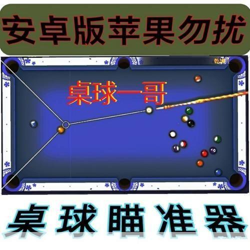 qq桌球辅助器:QQ桌球辅助器揭秘:提升游戏技巧的神器还是破坏平衡的魔鬼?