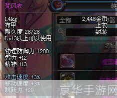 DNF梵风衣:神秘装备引领战斗新风尚