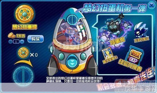 赛尔号精灵扭蛋机在哪:赛尔号精灵扭蛋机全解析:位置、玩法与奖励一览
