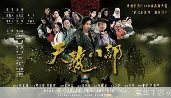 天龙八部经典版:重温江湖,再现武林传奇
