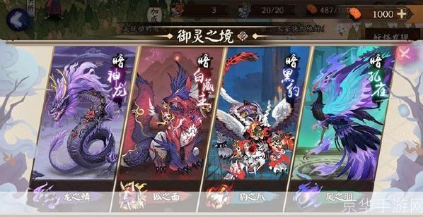 阴阳师御灵之境:探索式神之魂的奇幻之旅