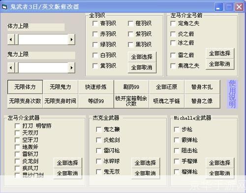 鬼武者3存档修改器:鬼武者3存档修改器:游戏玩家必备神器
