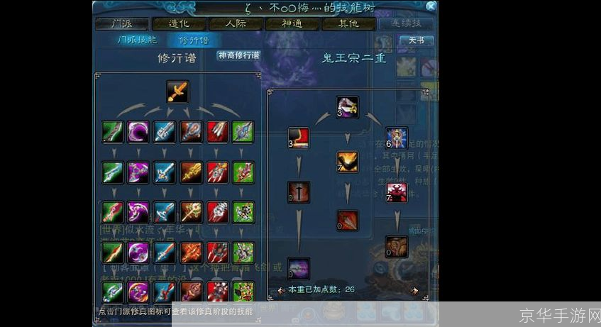 诛仙2鬼王完美加点攻略:打造最强鬼王之路