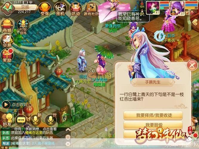 梦幻诛仙拜师之旅:探索修仙之道,缔结师徒情深