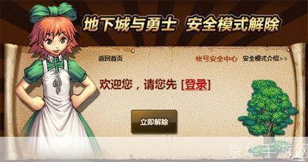 DNF快速安全检查:守护游戏安全,共创无忧冒险之旅