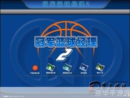 冠军篮球经理2全屏:全屏热血!冠军篮球经理2带你领略篮球魅力