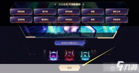 英雄联盟领皮肤:英雄联盟皮肤领取全攻略:玩家必看的游戏秘籍