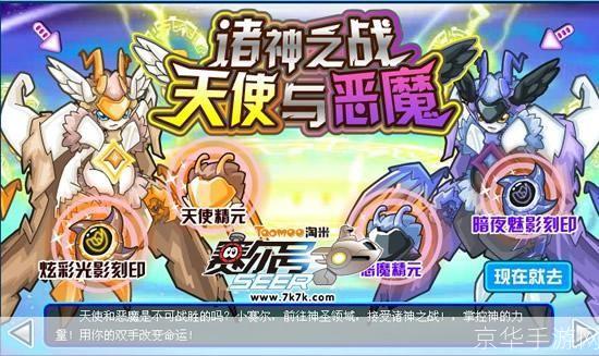 赛尔号:天使与恶魔的交织之战