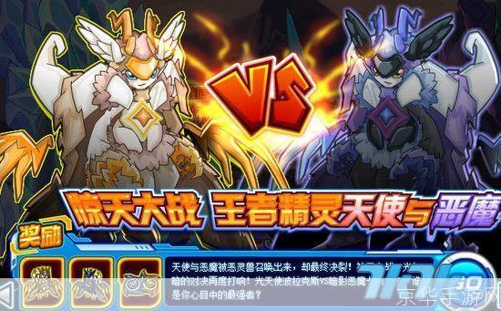 赛尔号:天使与恶魔的交织之战