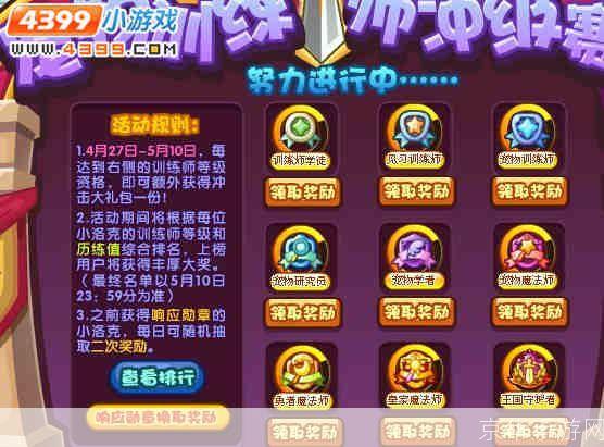 洛克王国历练值:洛克王国历练值深度解析