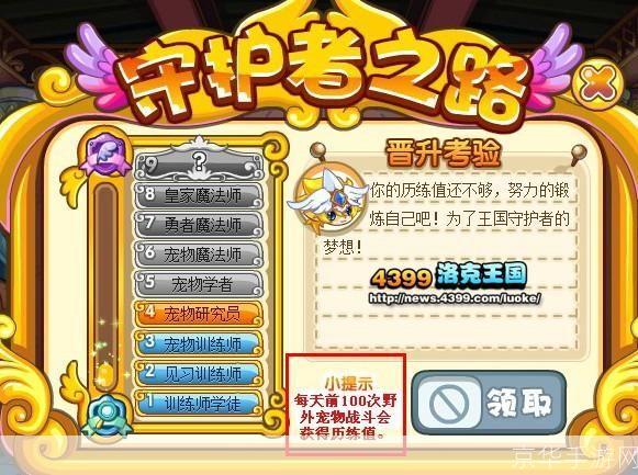 洛克王国历练值:洛克王国历练值深度解析