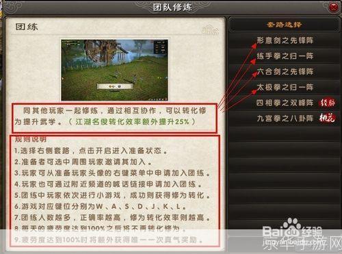 九阴真经怎么团练:九阴真经团练全攻略
