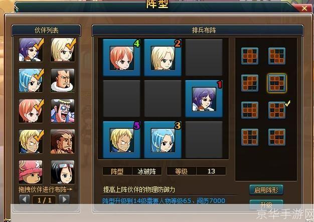 热血海贼王:终极BOSS战阵型策略解析