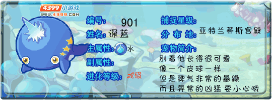 洛克王国深蓝技能表详解