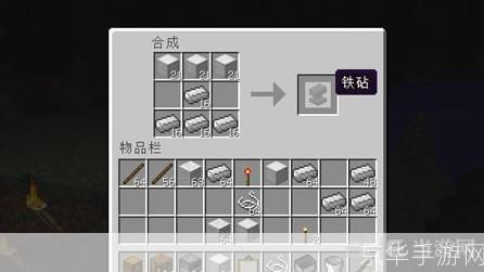 我的世界铁砧：打造游戏的无限可能与创意