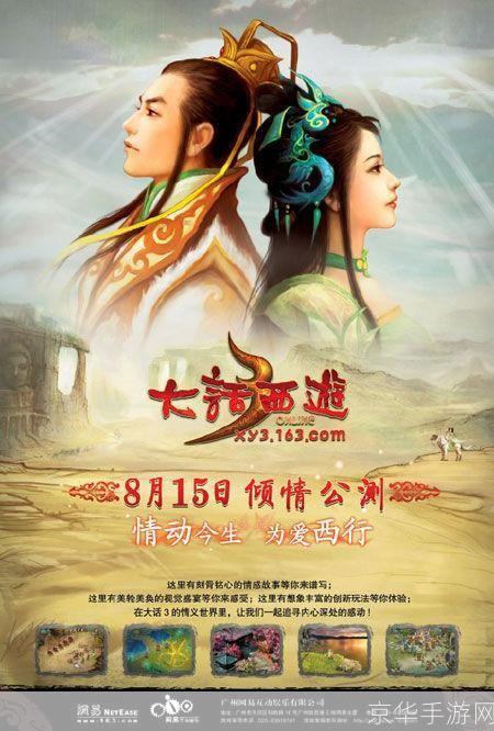 大话西游3主页:大话西游3:经典再现,重燃西游情
