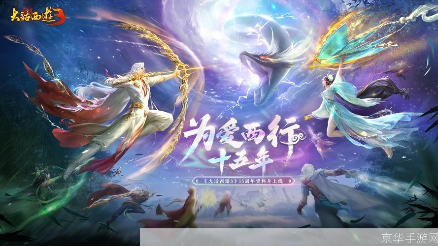 大话西游3主页:大话西游3:经典再现,重燃西游情