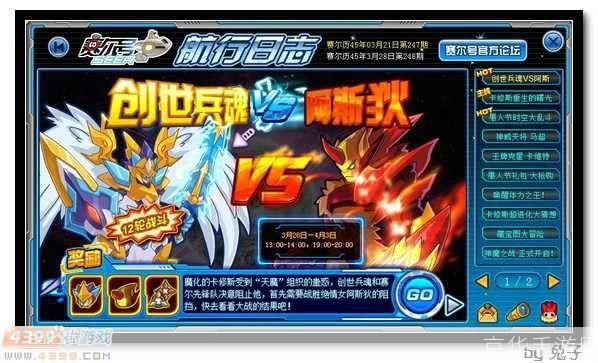 赛尔号创世兵魂:赛尔号创世兵魂：探索未来战争，体验创世之力