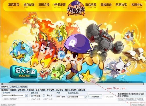 洛克王国外挂风波：雷神之争