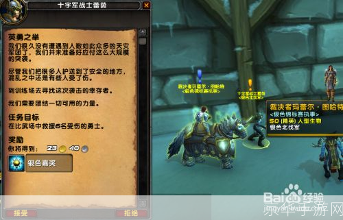 银色北伐军声望怎么冲:魔兽世界:冲刺银色北伐军声望的攻略与技巧**