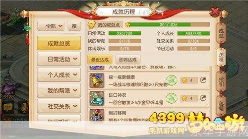 梦幻西游功成名就:游戏中的荣耀与成就