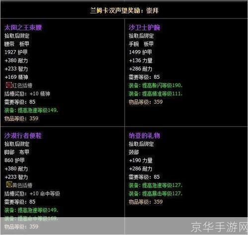 拉穆卡恒声望奖励:拉穆卡恒声望奖励全解析