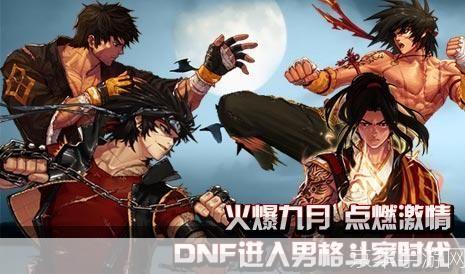 dnf男格斗:DNF男格斗:热血激战,征服巅峰!