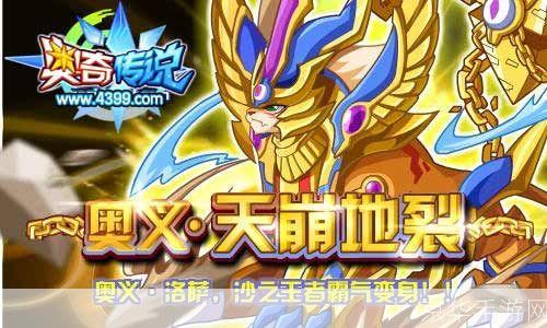 奥奇传说:战胜洛萨的全面攻略