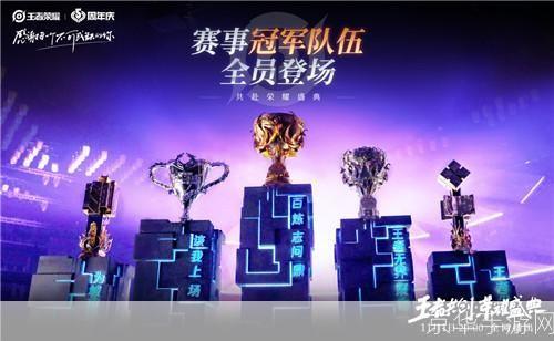 王者荣耀颁奖典礼:王者荣耀颁奖典礼：荣耀时刻，共创辉煌