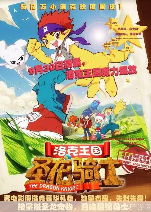 洛克王国圣龙骑士2:魔法王国的冒险之旅