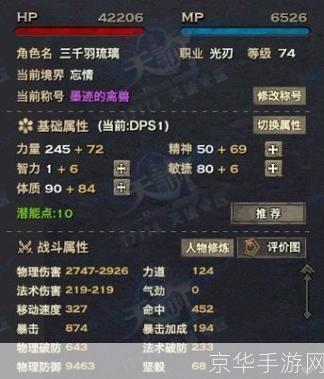 天谕光刃属性加点攻略:打造最强角色!