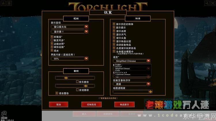 火炬之光2 mod文件使用方法:火炬之光2 Mod文件使用全攻略