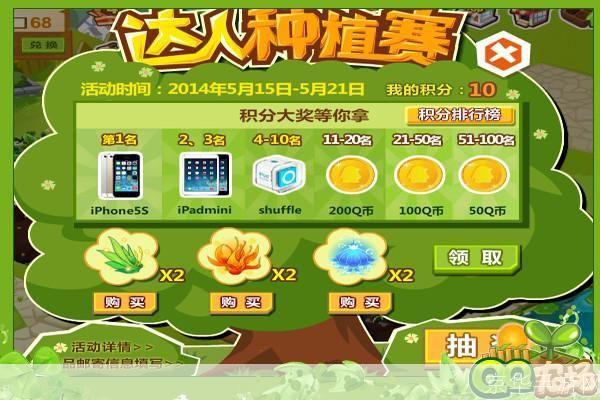 qq农场 活动:QQ农场:耕耘乐趣,丰收喜悦