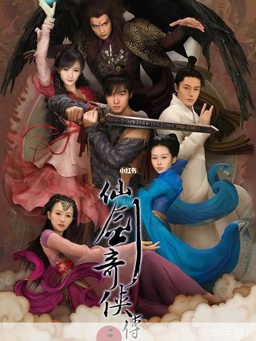 仙剑奇侠传三:经典仙侠之旅