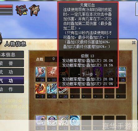 热血江湖韩飞官加点攻略