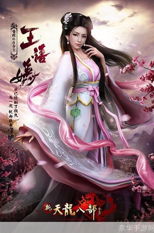新天龙八部王语嫣:新天龙八部王语嫣：绝代佳人再现江湖