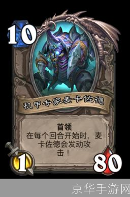 机甲专家麦卡佐德:机甲巨匠麦卡佐德：未来战场的霸主