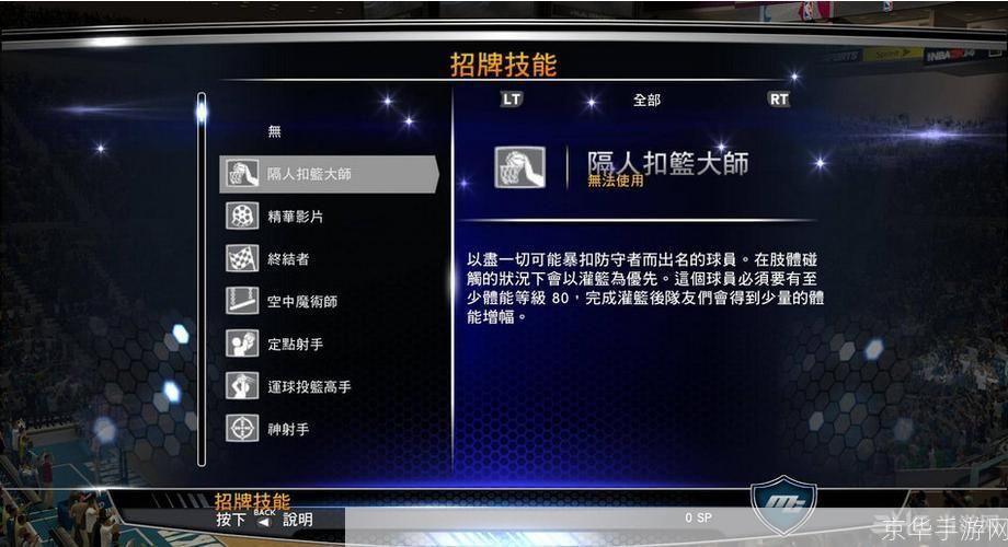NBA 2K14 修改器探秘:游戏自由度的极致体验