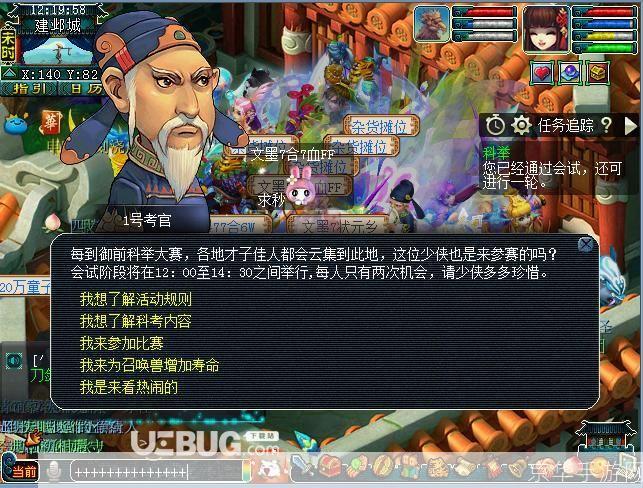 梦幻西游 科举:梦幻西游科举:游戏中的知识盛宴