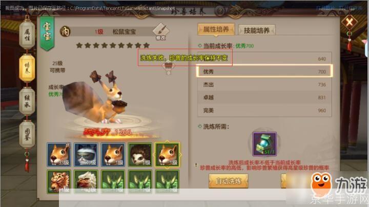天龙八部珍兽查询器:天龙八部珍兽大全:查询、捕捉与培养全攻略