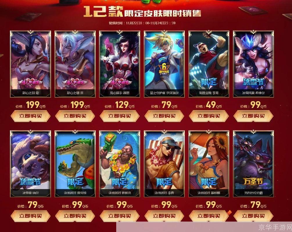 LOL半价狂欢,英雄与皮肤限时特惠!