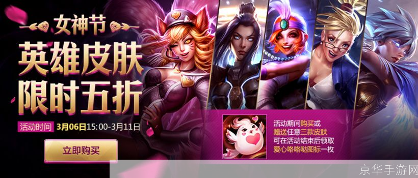 LOL半价狂欢,英雄与皮肤限时特惠!