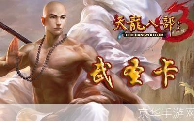 免费福利!天龙八部32888武圣卡等你来领!