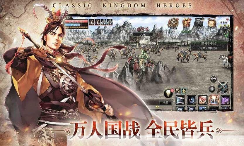 三国群英传:英雄崛起与战略博弈